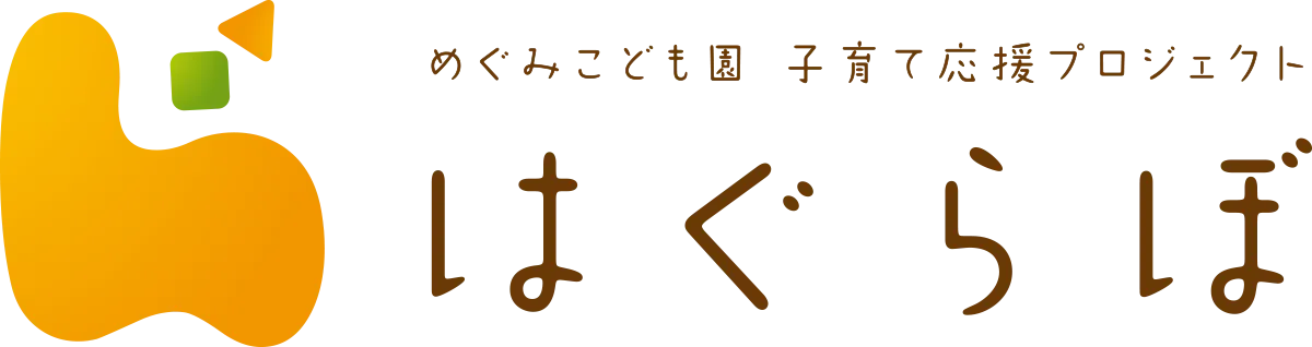 はぐらぼ