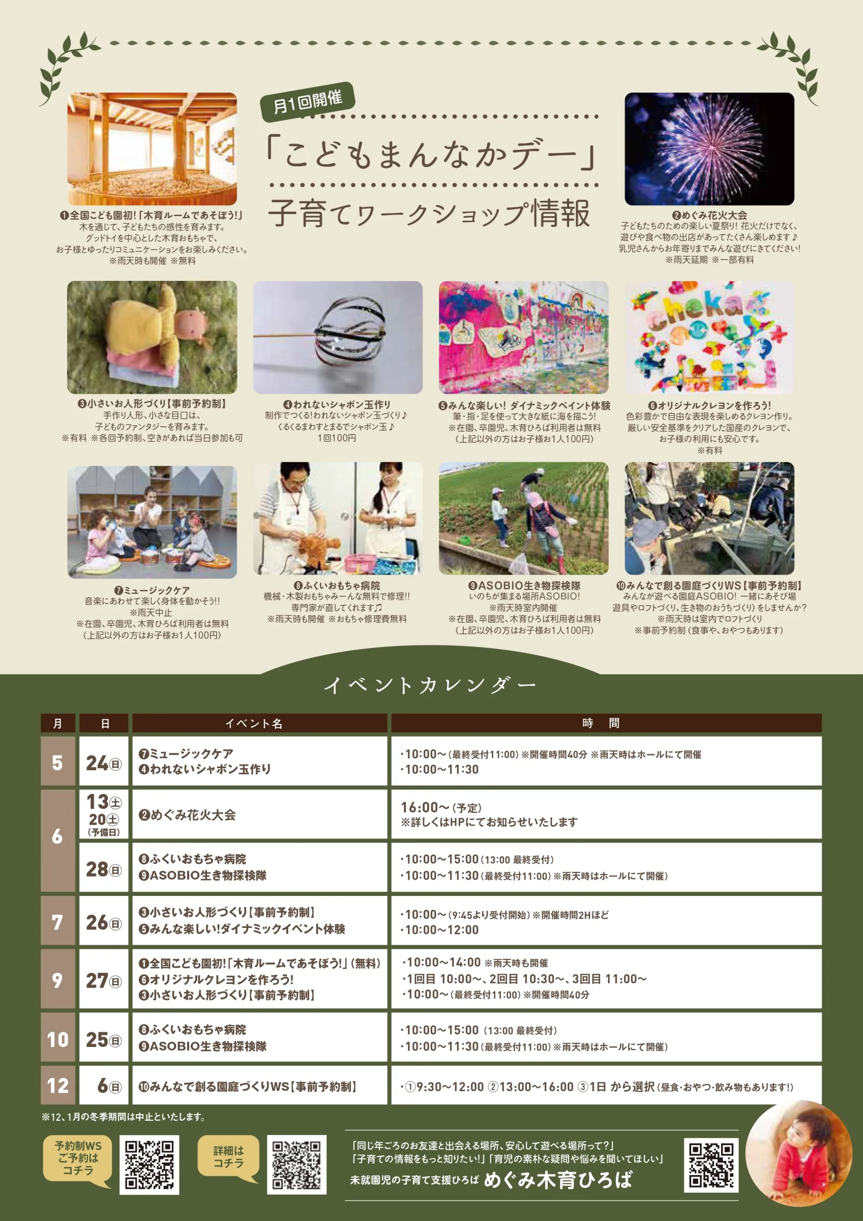 2026年度チラシ