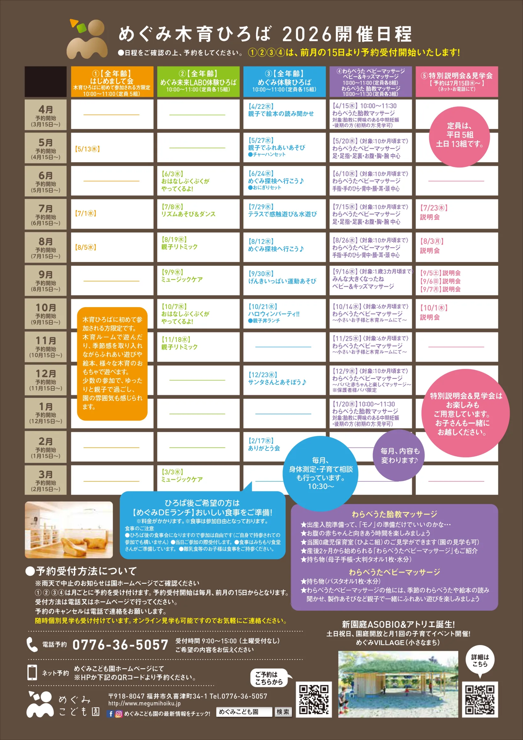 めぐみ木育ひろば２０２６チラシ
