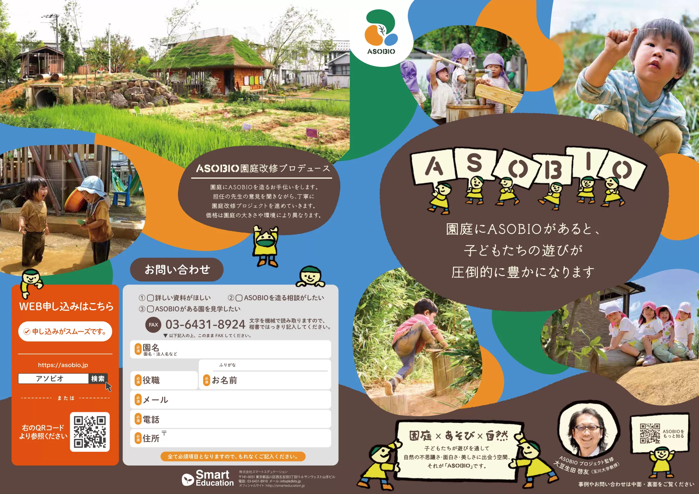 ASOBIOチラシ