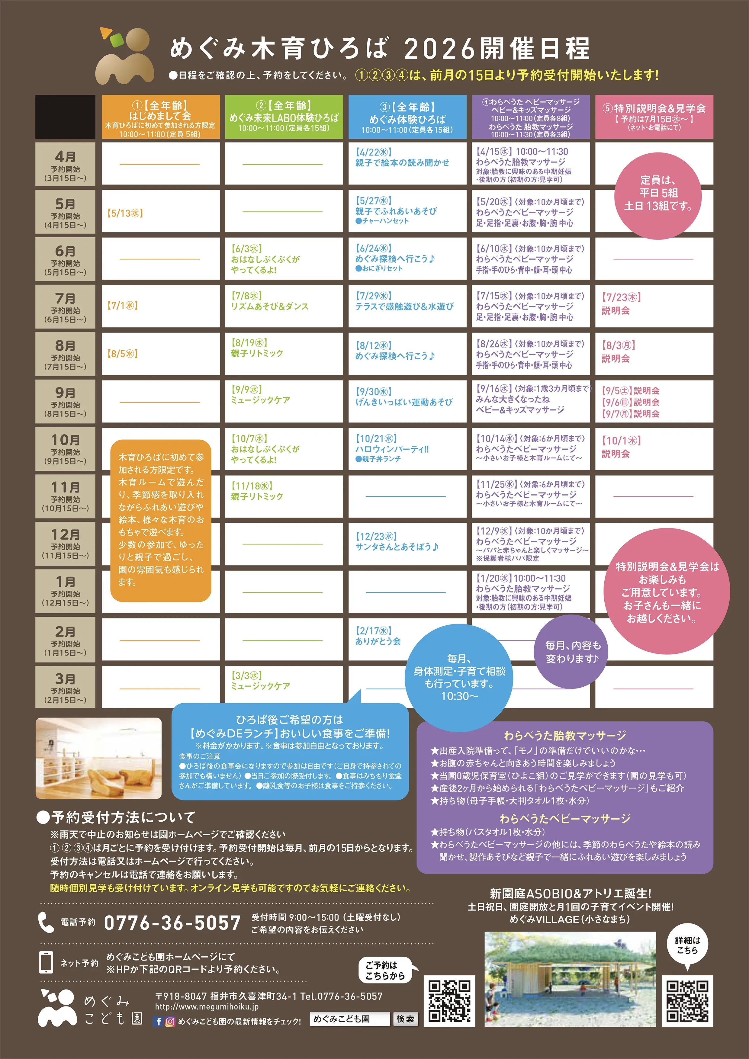 めぐみ木育ひろば2026