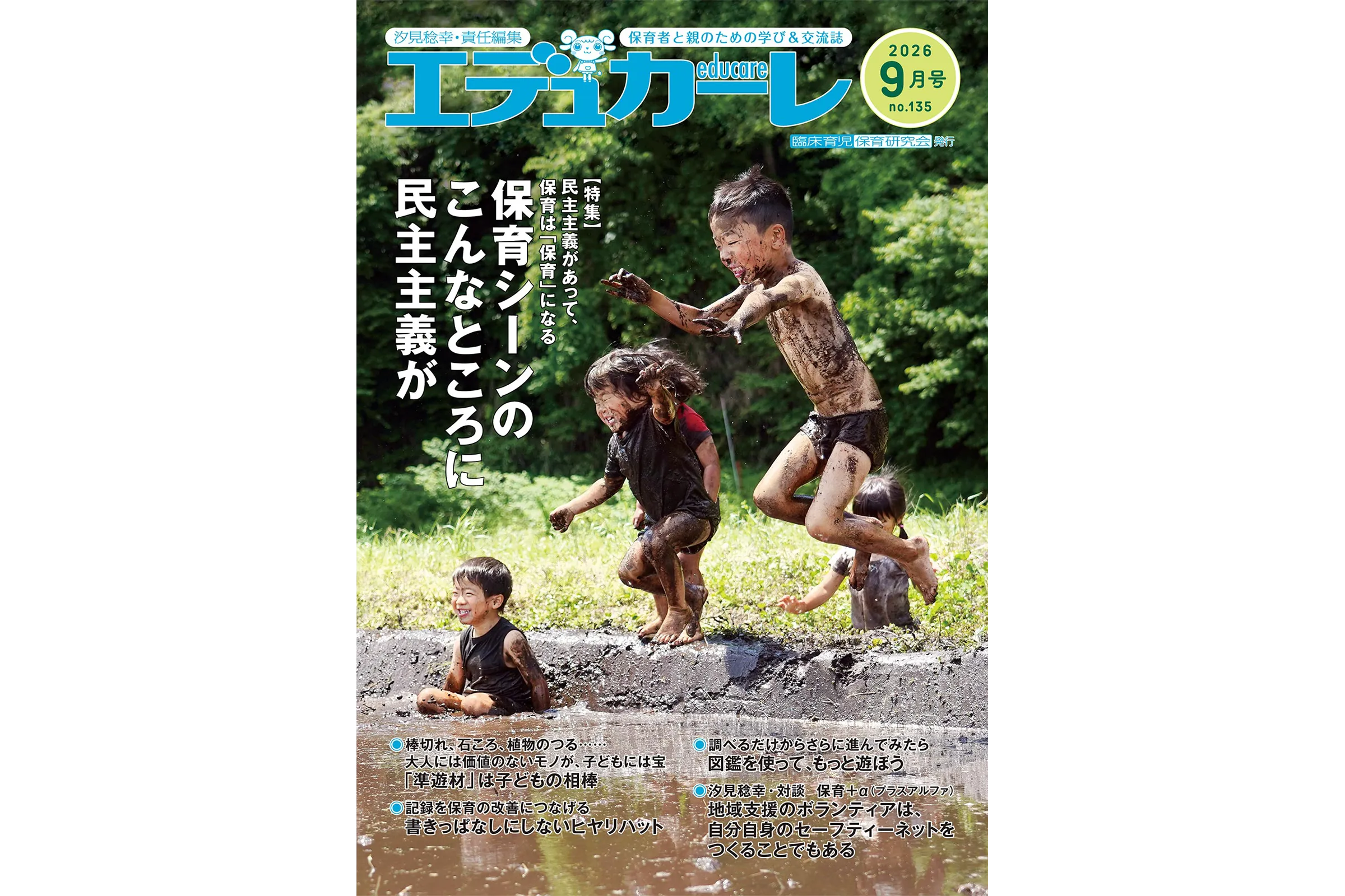 エデュカーレ