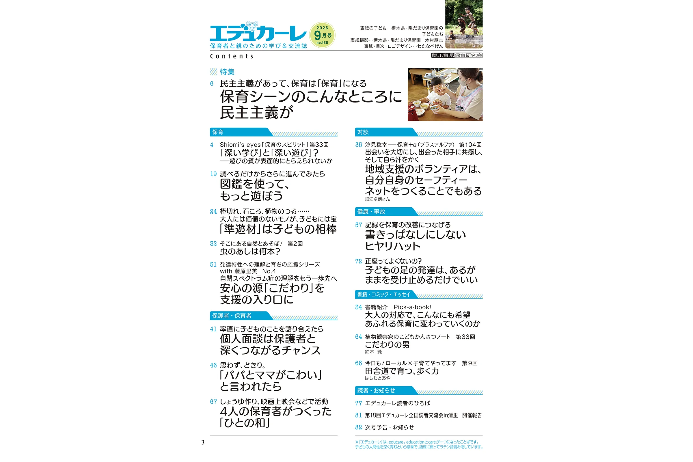 エデュカーレ