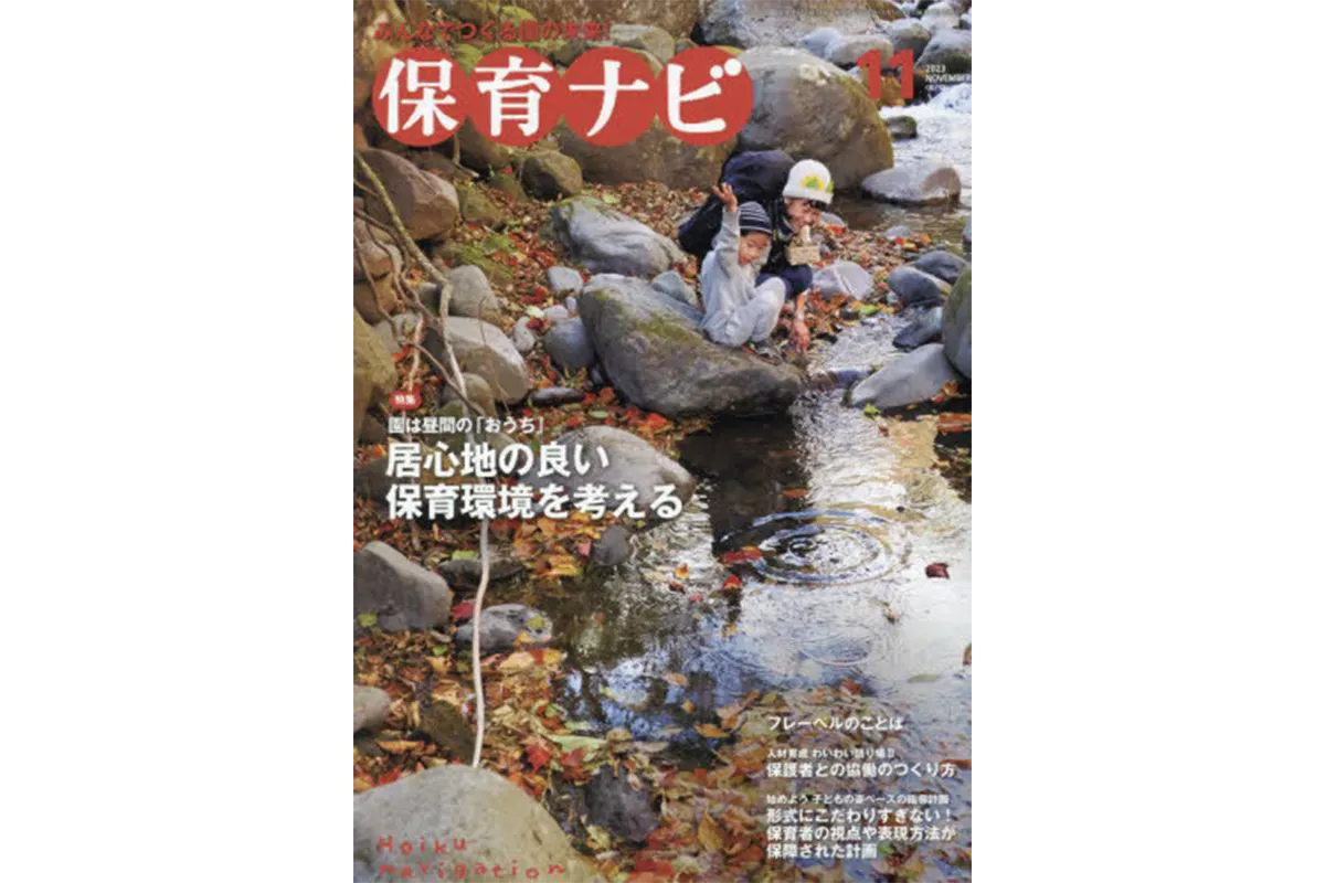 保育ナビ