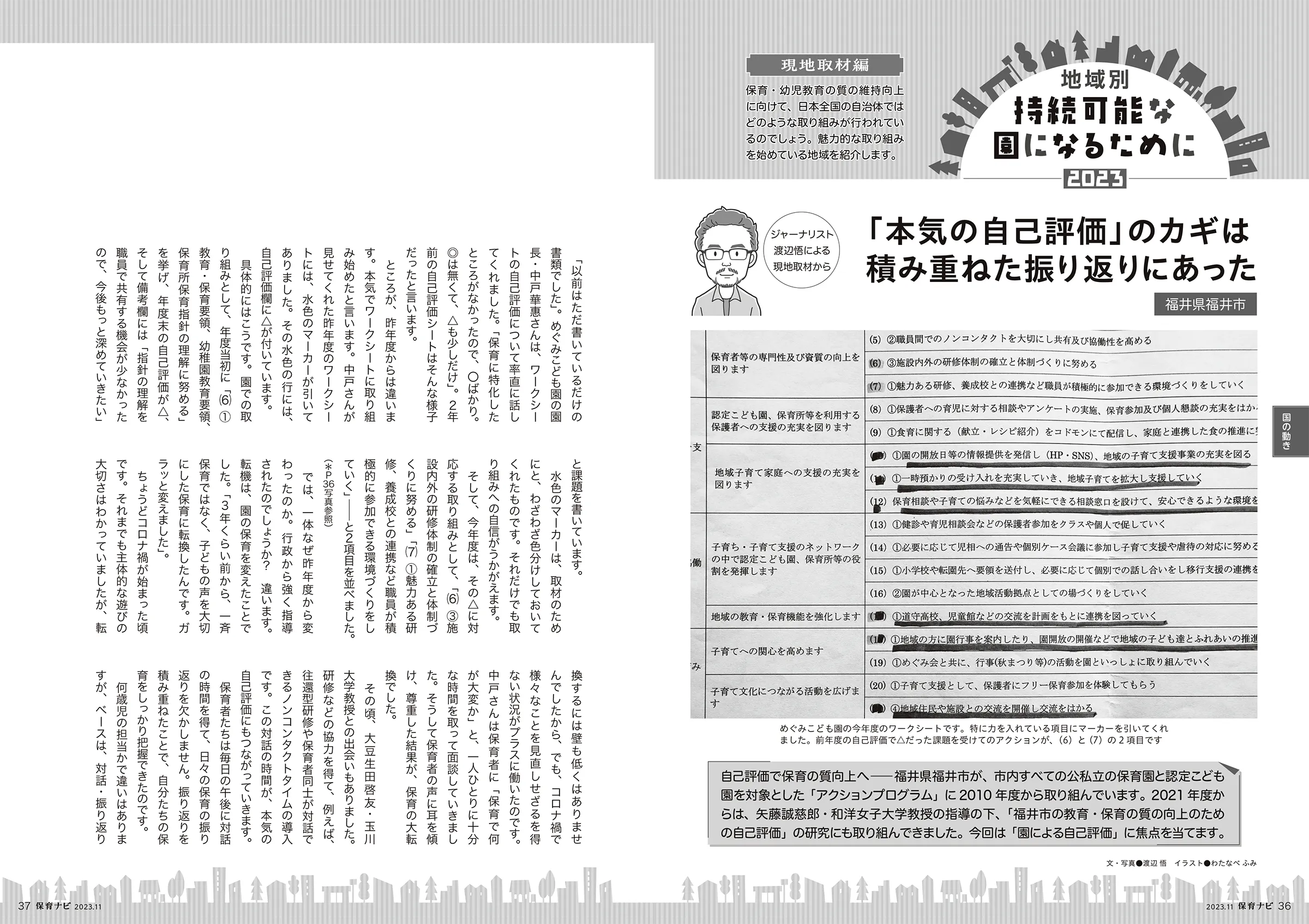 保育ナビ