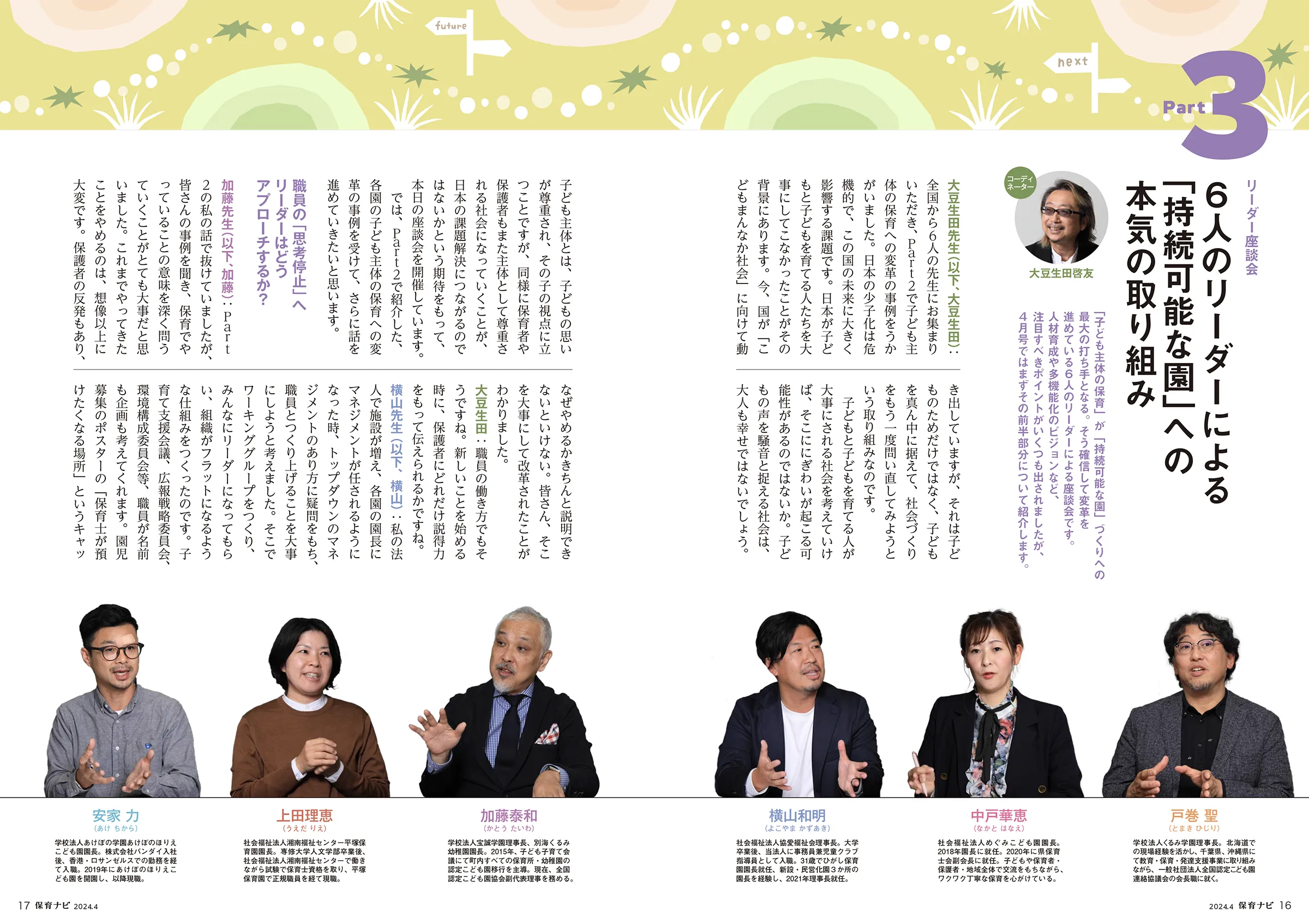 保育ナビ