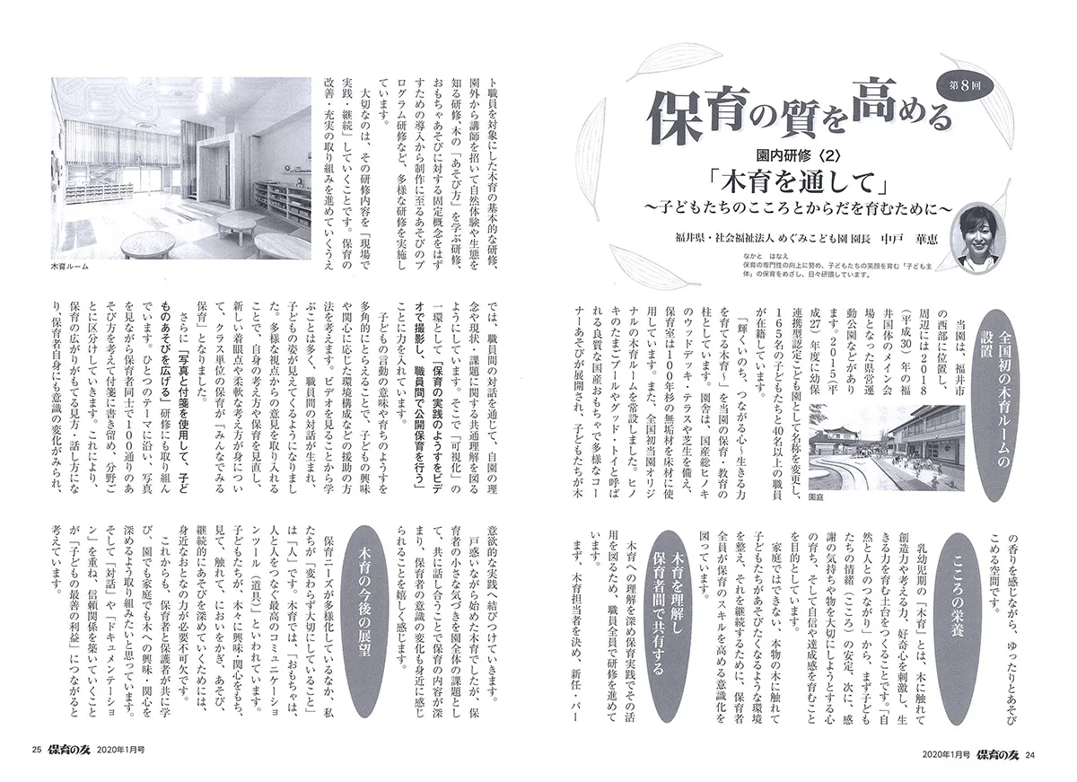 保育の友