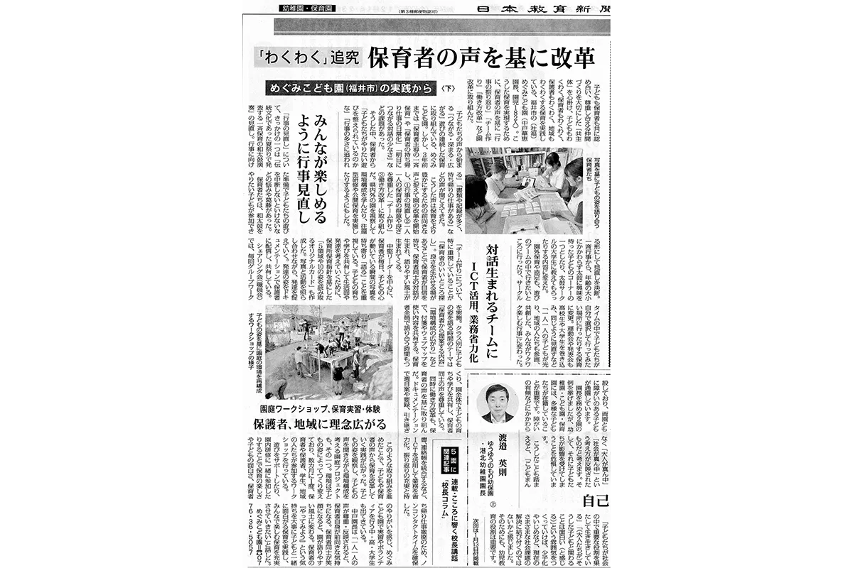 日本教育新聞 2024年12月16日掲載