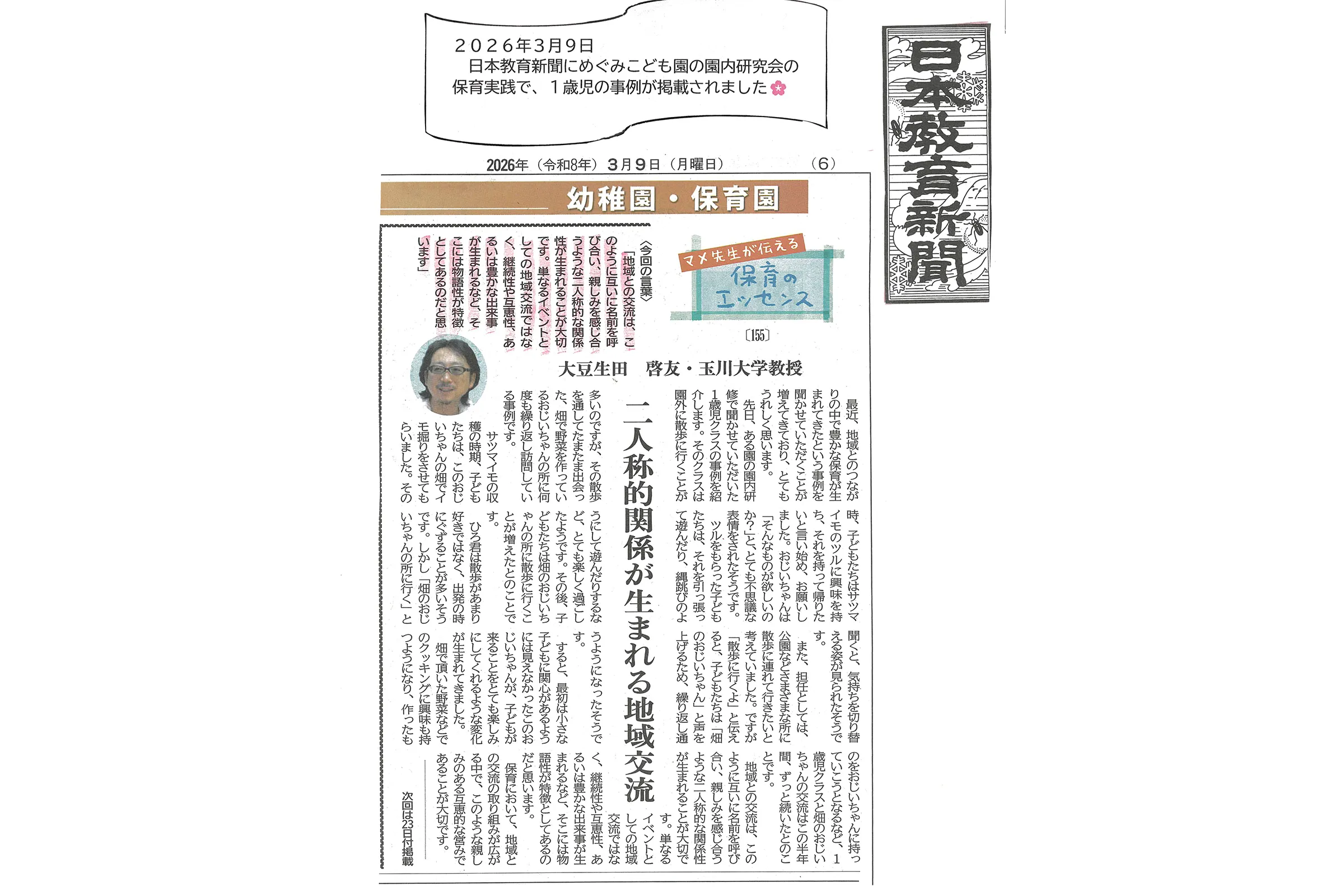 日本教育新聞 2026年3月9日掲載