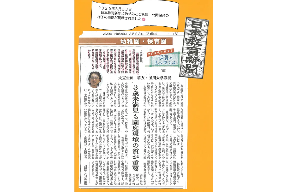 日本教育新聞 2026年3月23日掲載