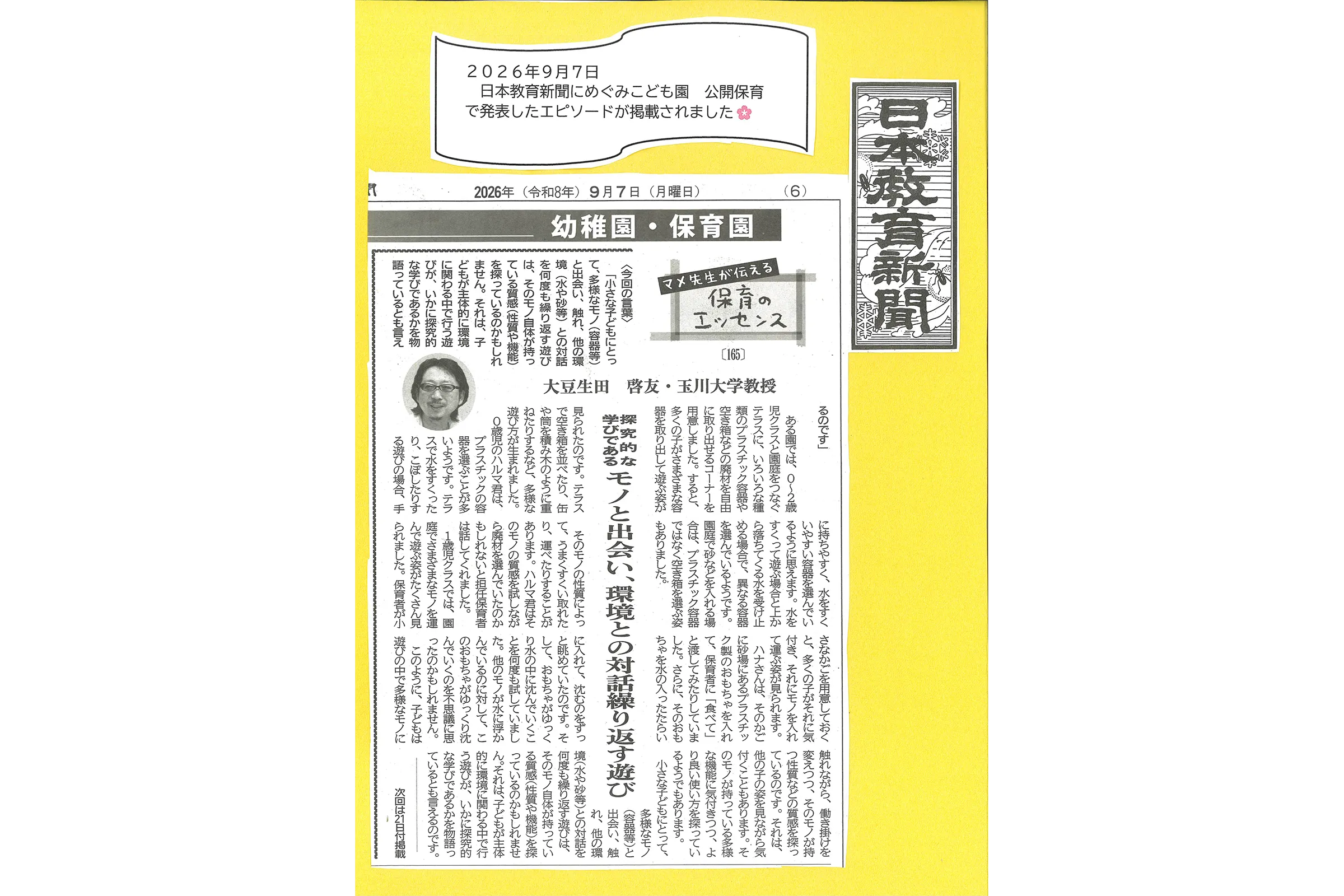 日本教育新聞 2026年9月7日掲載