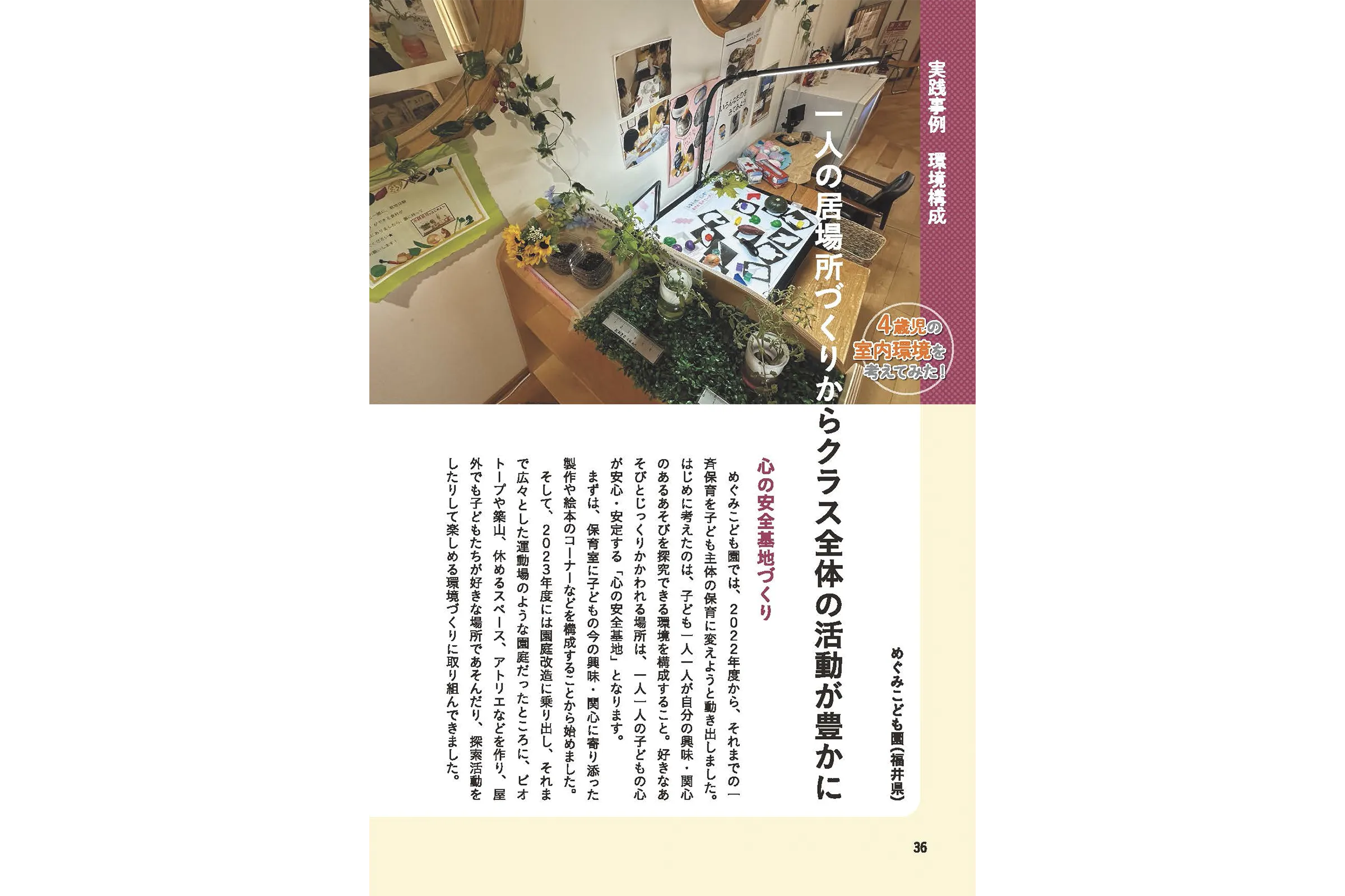 「子ども主体の保育をつくる56の言葉」