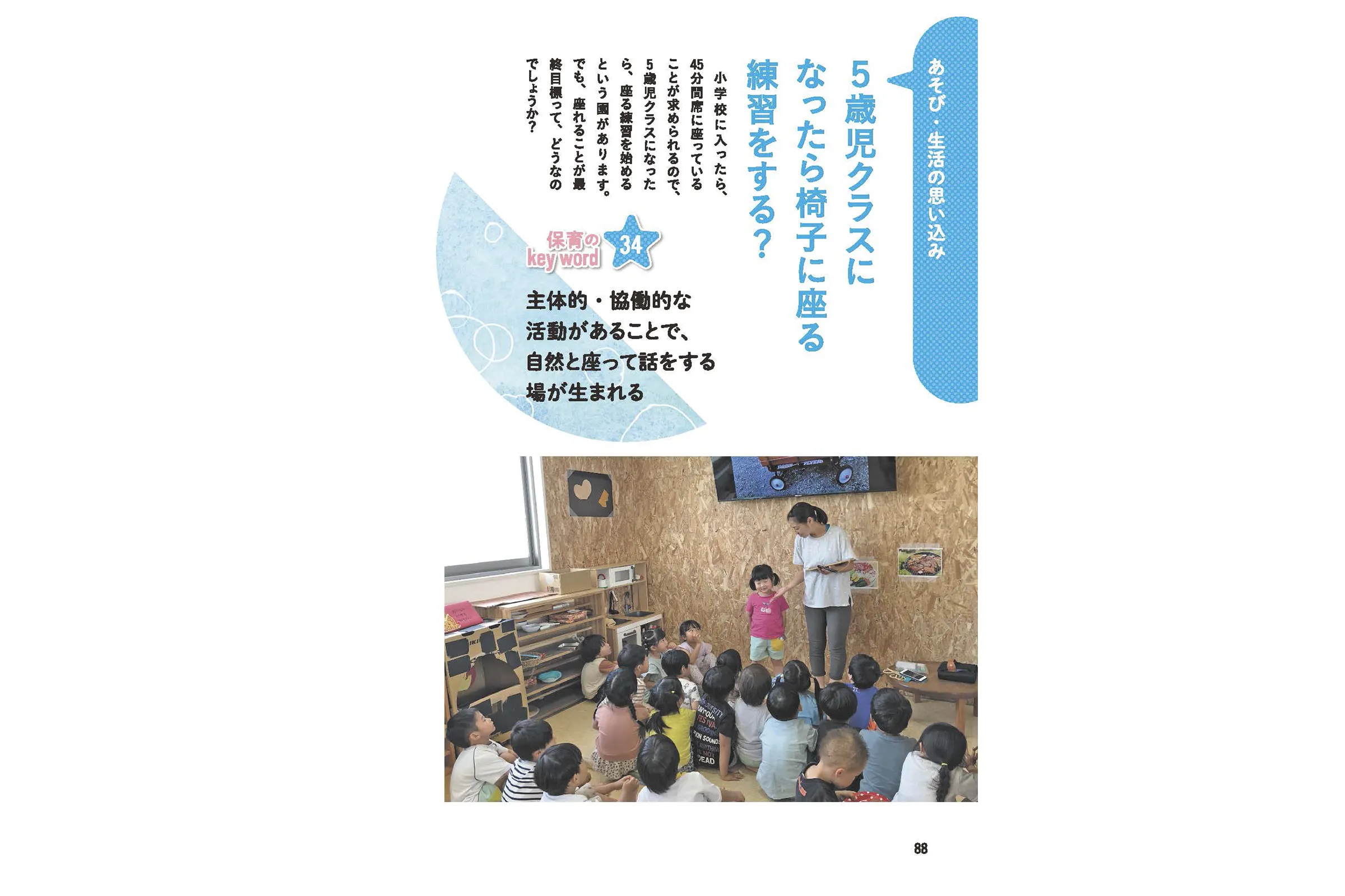 「子ども主体の保育をつくる56の言葉」