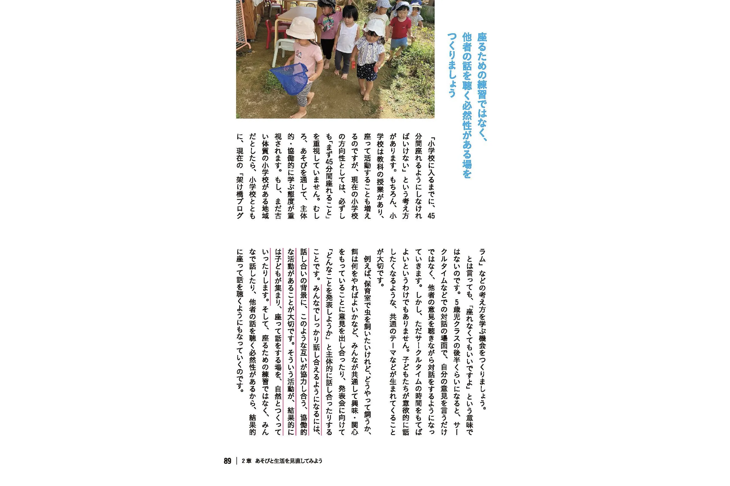 「子ども主体の保育をつくる56の言葉」